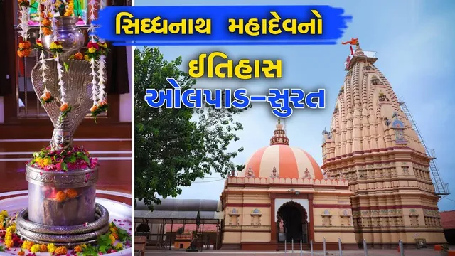 Sidhnath Mahadev Temple