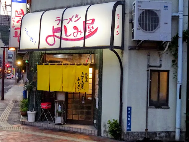 Yoshimiya Ramen Restaurant