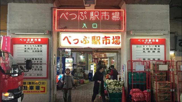 Beppu Station Market