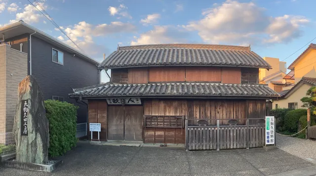 Tokushimashi Tenguhisa Museum