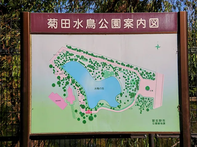 Kikutamizudori Park
