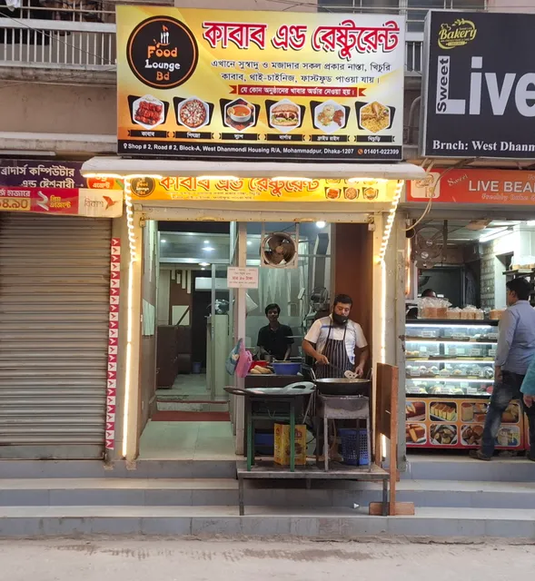 Food Lounge BD (Kabab & Restaurant)