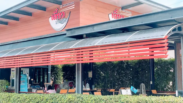 เตี๋ยวบ้านเรา