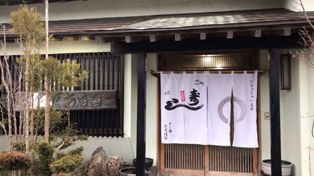 すし処 たちばな