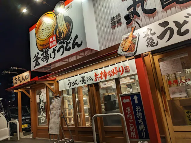 Marugame Seimen Onojo
