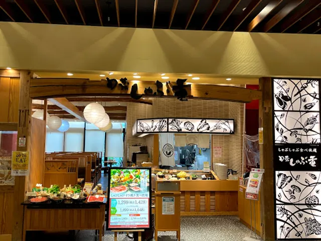 旬菜しゃぶ重 イオンモールつくば店