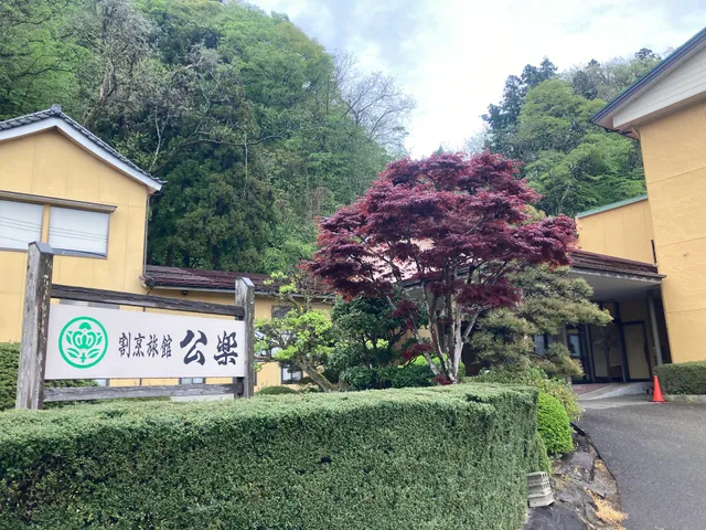 割烹旅館公楽