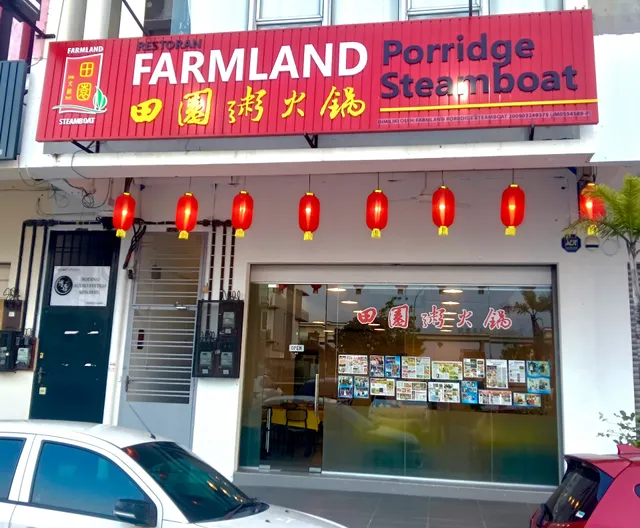 田園粥火锅 Farmland Porridge Steamboat