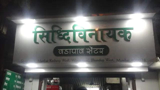 Sidhivinayak Vada Pav Center