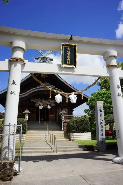Izumo Taishakyo Mission of Hawaii