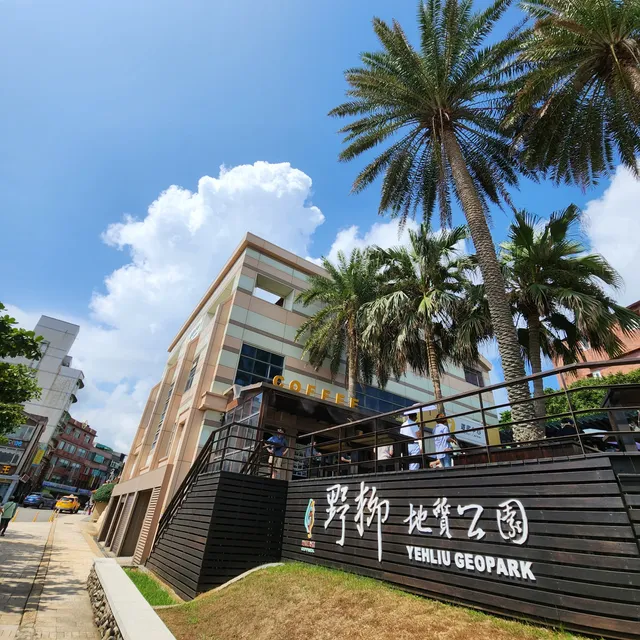 Yehliu Visitor Center