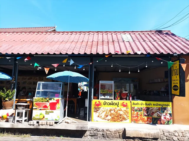 ร้านเจ๊จุ๋ม