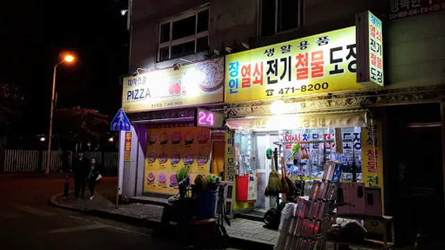 Pizza School gunsandae points