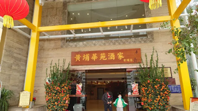 Huangpu Huayuan Restaurant