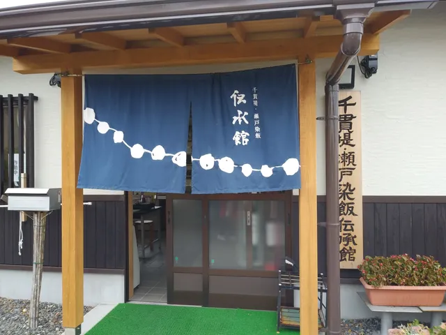 Sengan Embankment / Setosomeii (Dyed Rice) Tradition Hall