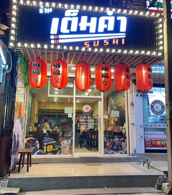 เต็มคำซูชิ สาขาสวนสยาม