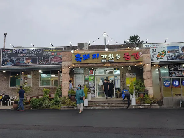 흑돼지가있는풍경