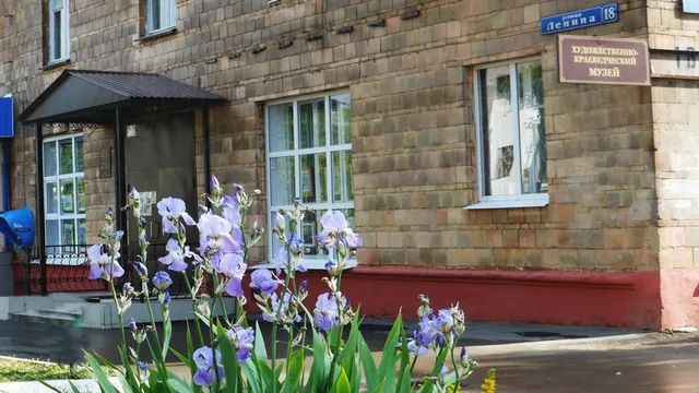 Munitsipal'noye Avtonomnoye Uchrezhdeniye Kul'tury "Shchekinskiy Khudozhestvenno-Krayevedcheskiy Muzey