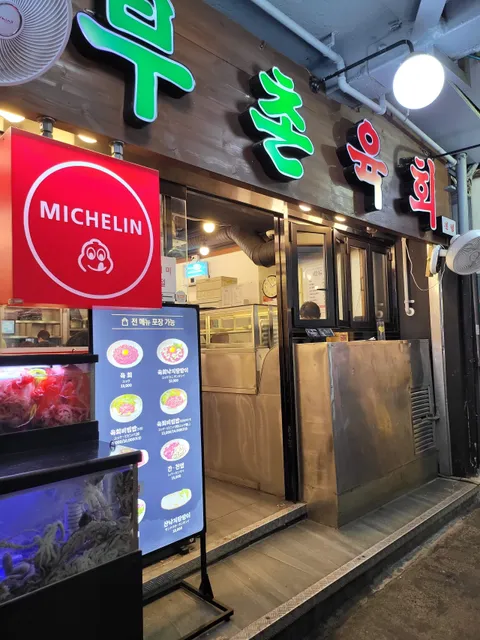 Buchon Yukhoe Main Store