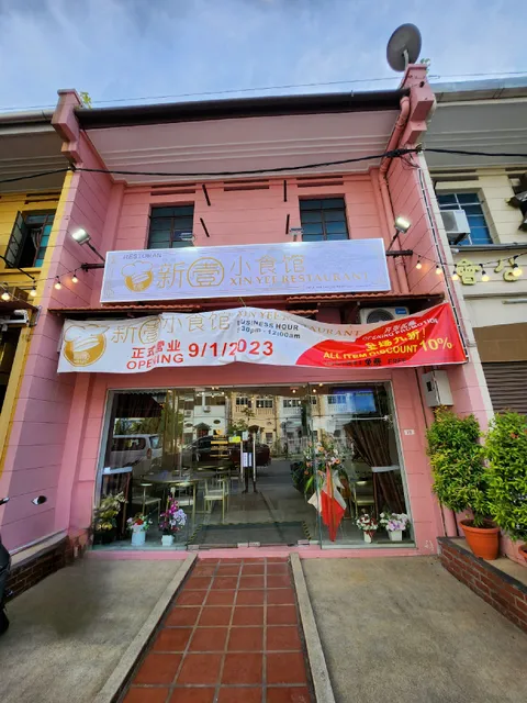 Xin Yee Restaurant