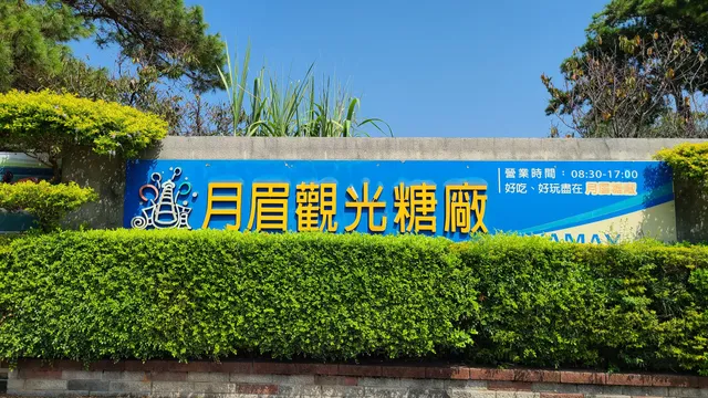 Yuemei Sugar Factory