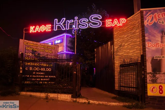 Kriss, Tantseval'nyy Kafe-Bar