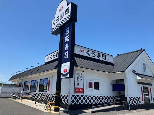 Kura Sushi Toyota Uehara