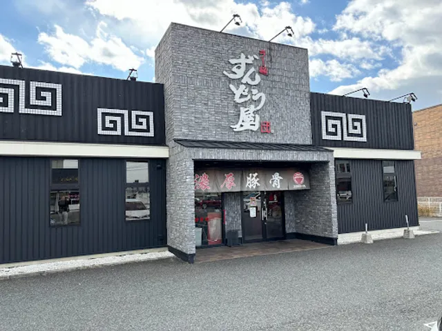 Ramenzundoya Kyotokumiyamaten