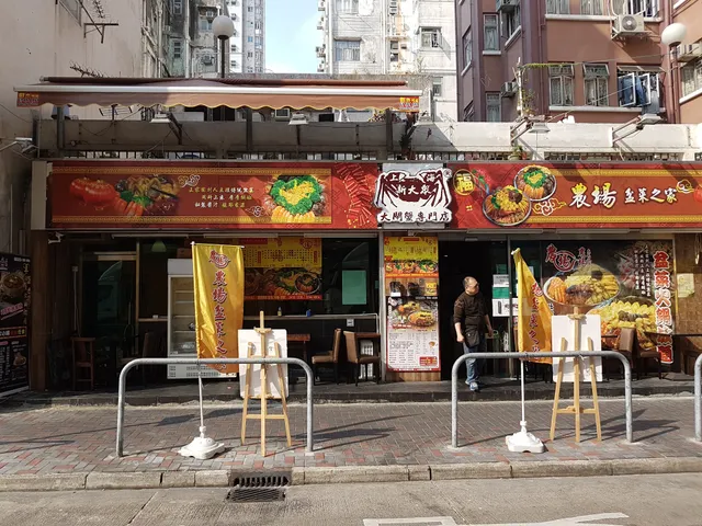 農場烤魚火鍋專門店