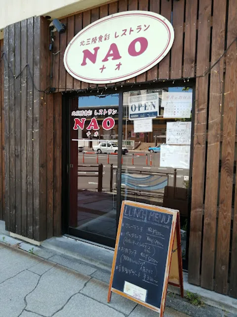 北三陸食彩レストラン NAO