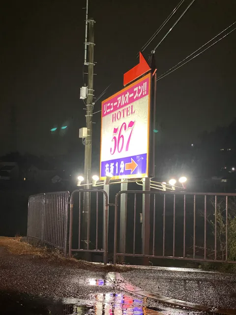 Hotel 567 Ikoma