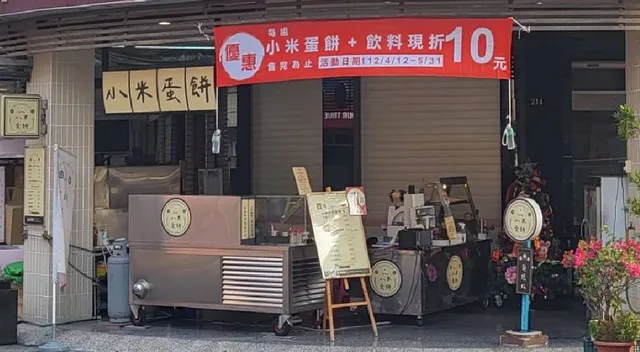 祥記小米蛋餅-鼓山龍德店