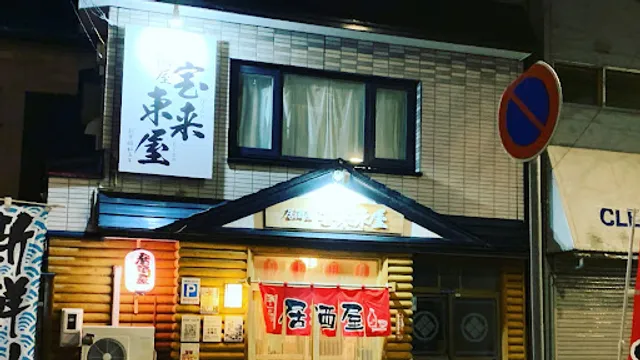 函館居酒屋宝来東屋 (Horai azumaya)