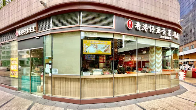 Cheung Kee Aberdeen Fish Ball King