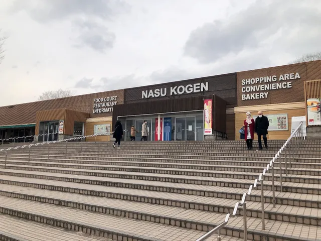 ドラマチックエリア那須高原 那須・旬感リゾート