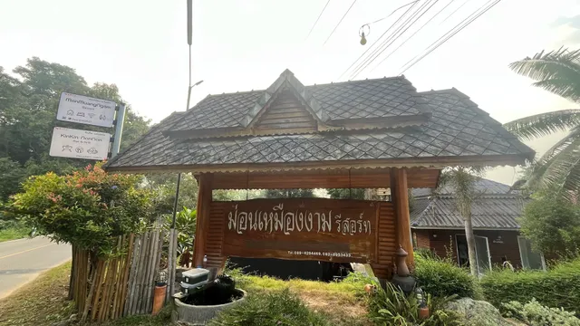 ม่อนเหมืองงาม รีสอร์ท