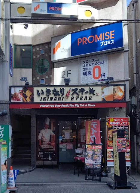 Ikinari Steak