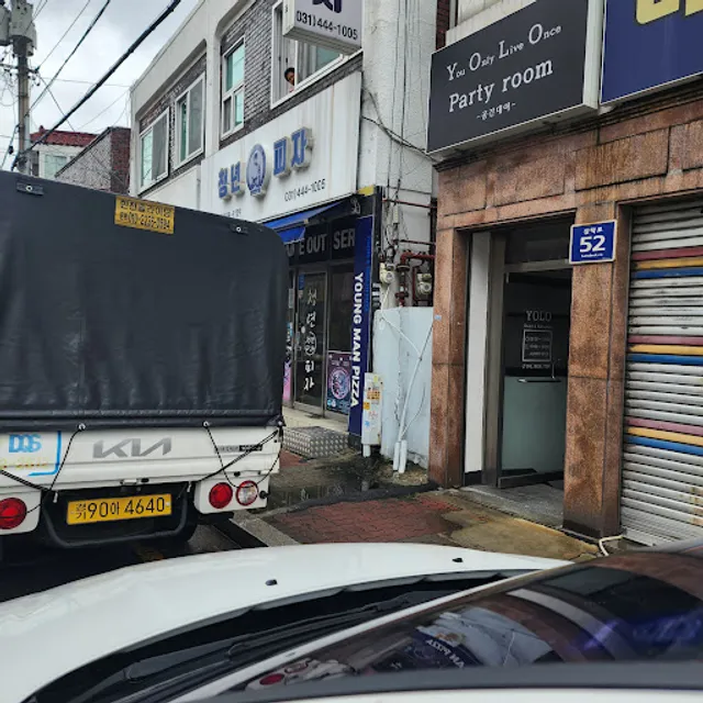 청년피자 안양만안점