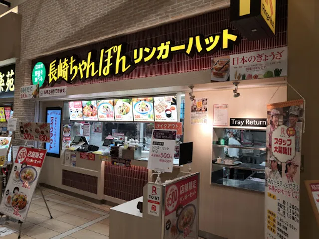 Ringer Hut AEON MALL Hinode