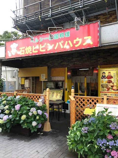 石焼ビビンパハウス