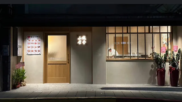 小林食堂 一間壽司