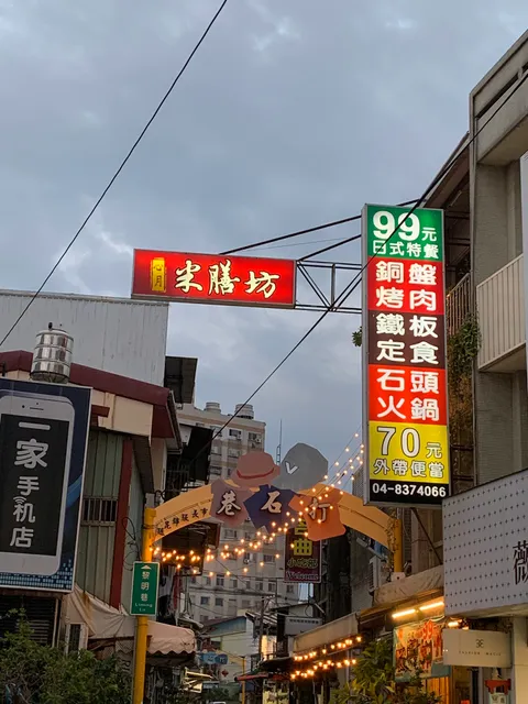 心月米膳坊餐廳