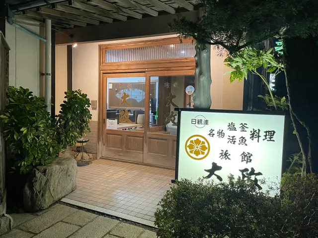 城下町に佇む癒しの宿 旅館大政