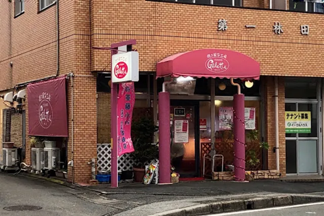 焼菓子工房 Galette（ガレット）