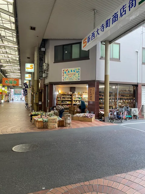 自然食品さしすせそ