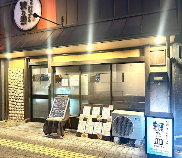 町屋ヌーベルシノア銀乃皿