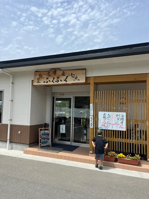 Fukufuku no Sato