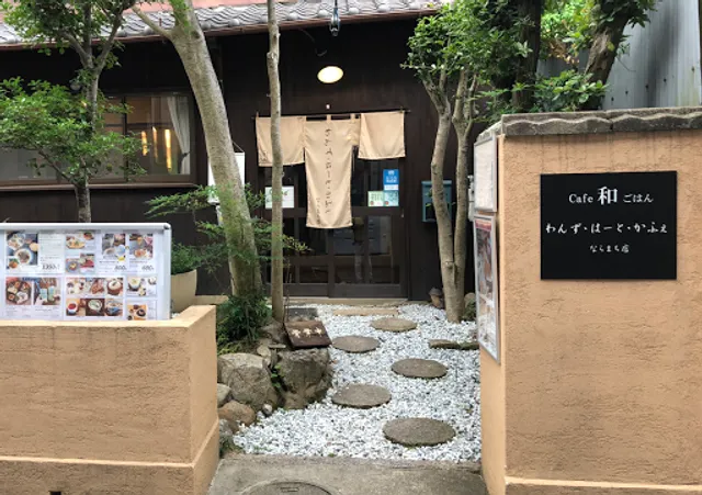 わんず・はーと・かふぇ ならまち店