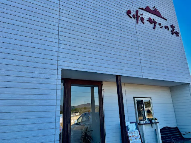 カフェサンの森