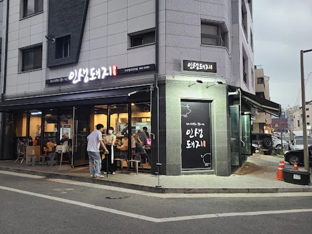 인생돼지 다산점